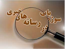 پاورپوینت سوژه یابی در رسانه های خبری