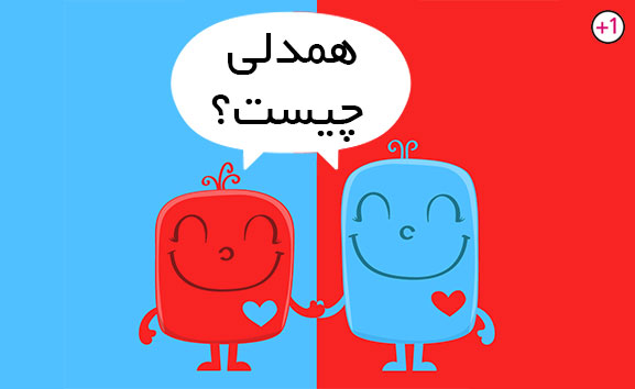 پاورپوینت مهارت همدلی