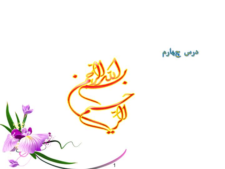 پاورپوینت اقسام فاصله (دوری و نزدیکی)