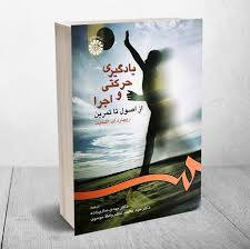 پاورپوینت یادگیری حرکتی (مگیل)