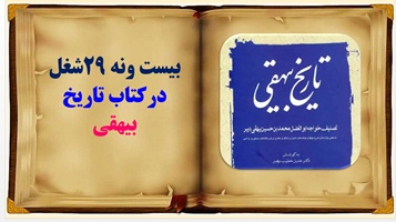 پاورپوینت بیست ونه 29شغل  درکتاب تاریخ بیهقی