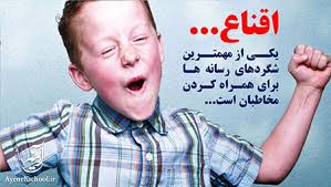 فنون اقناع چیست (ppt) 9 اسلاید