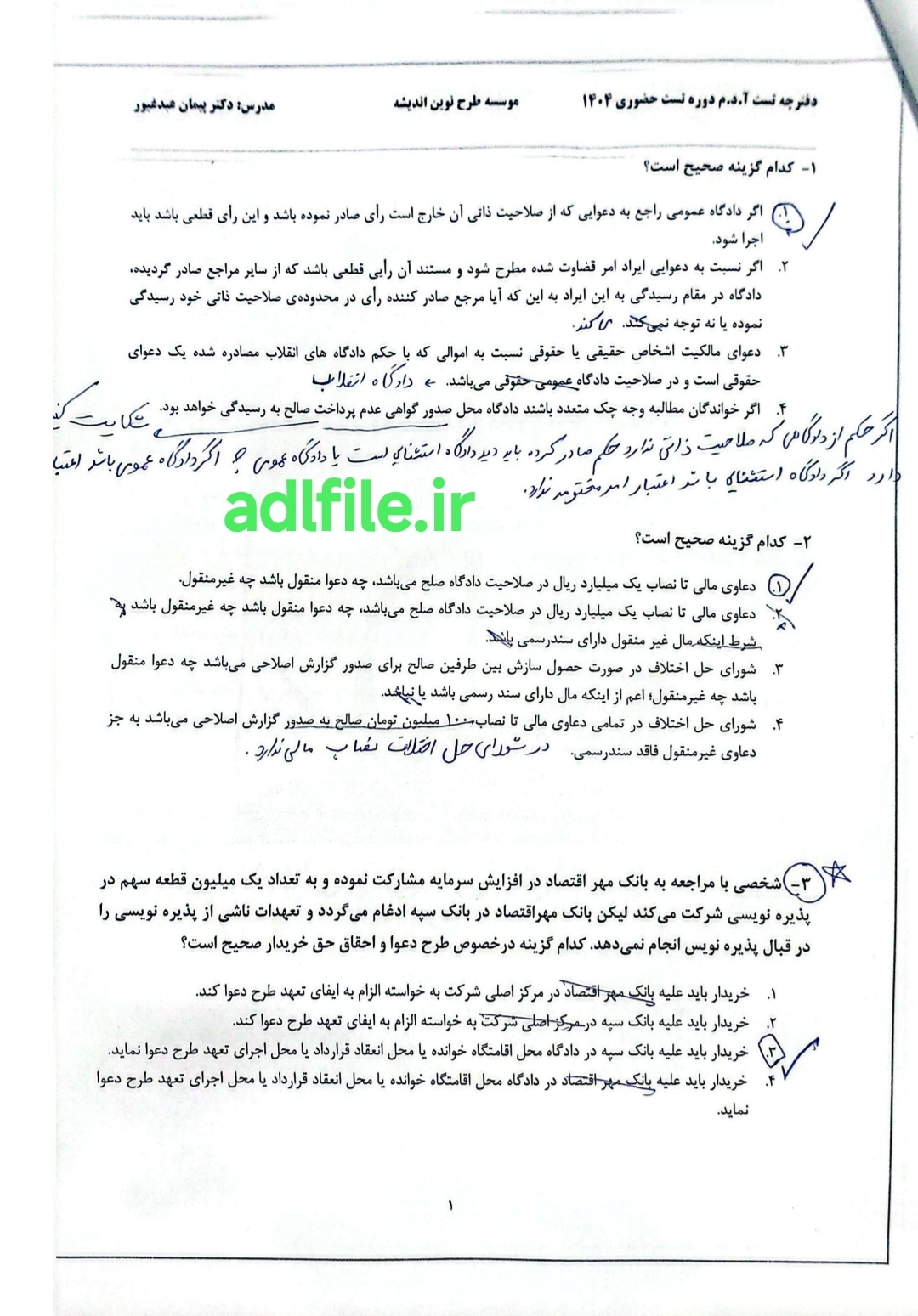 جزوه نکته و تست آدم استاد عبد غیور حضوری 405