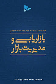 بازاریابی و مدیریت بازار (ppt) 332 اسلاید